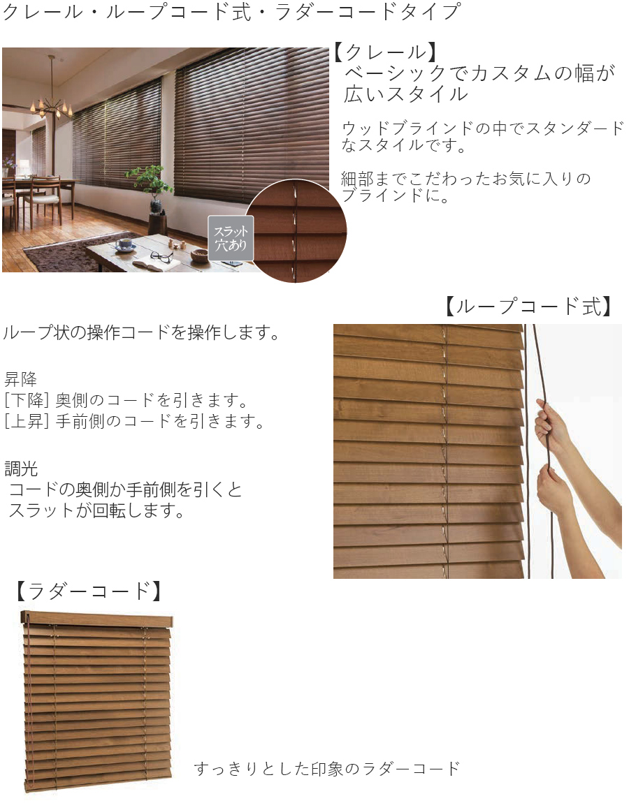 木製ブラインド クレール50 ラダーコード ループコード式 アンティーク