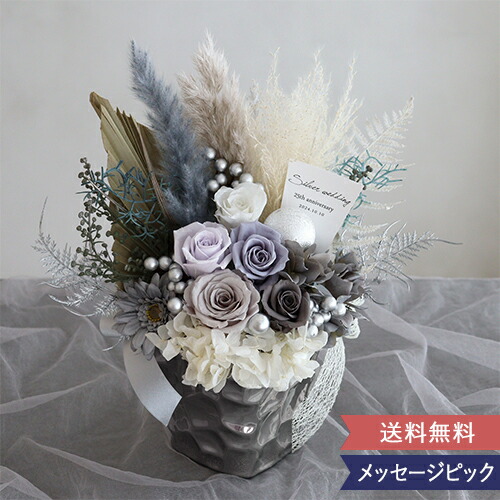楽天市場】プリザーブドフラワー シルバーリッチ 銀婚式（結婚25周年
