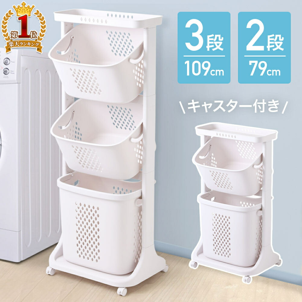 楽天市場】ランドリーボックス・バスケット（高さ（cm）70 ～ 79.9
