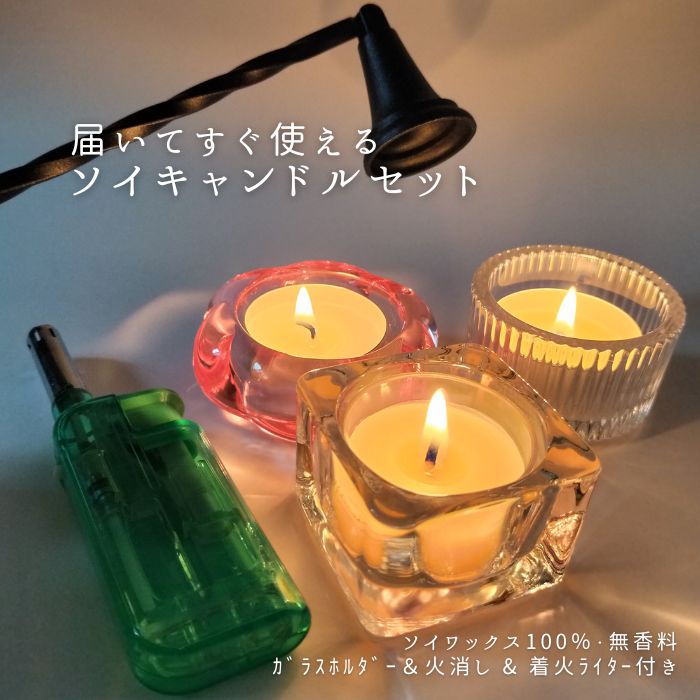 楽天市場】☆届いてすぐに使えるソイキャンドル火消しつきセット