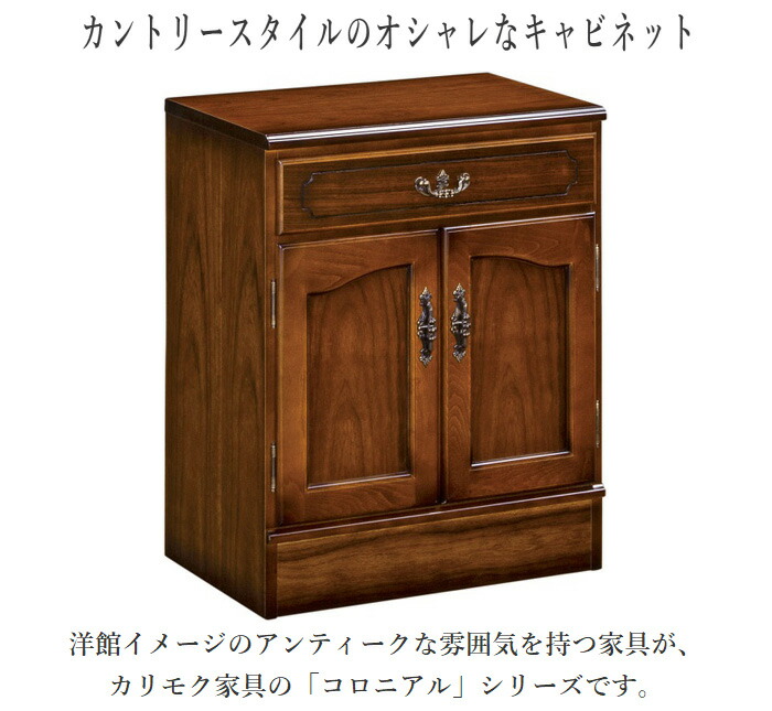 楽天市場】カリモク コロニアル キャビネット おしゃれ サイドボード