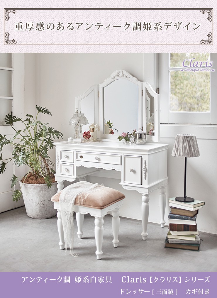 楽天市場】クラシカルデザイン ドレッサー [三面鏡] スツール付き