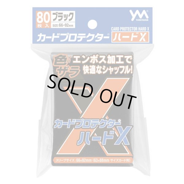 カードプロテクターハードX ブラック 80枚 (66×92)【サプライ】{-}