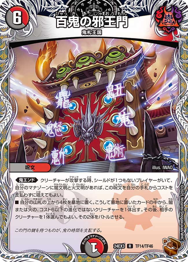 状態A-〕百鬼の邪王門【R】{24EX3TF14/TF46}《多》