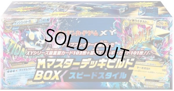 状態A-〕『MマスターデッキビルドBOXスピードスタイル』【未開封BOX】{-}
