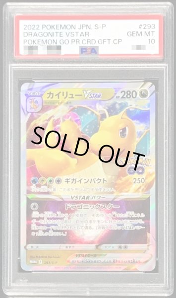 PSA10 カイリューVSTAR プロモ PROMO 293⁄S-P ポケモンカードゲーム PK