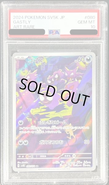 PSA10鑑定済〕ゴース【AR】{080/071}