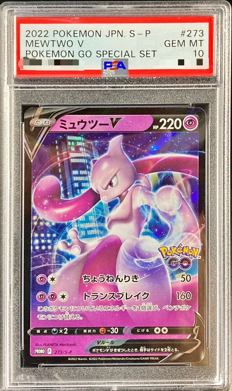 PSA10鑑定済〕ミュウツーV(RR仕様)【P】{273/S-P}