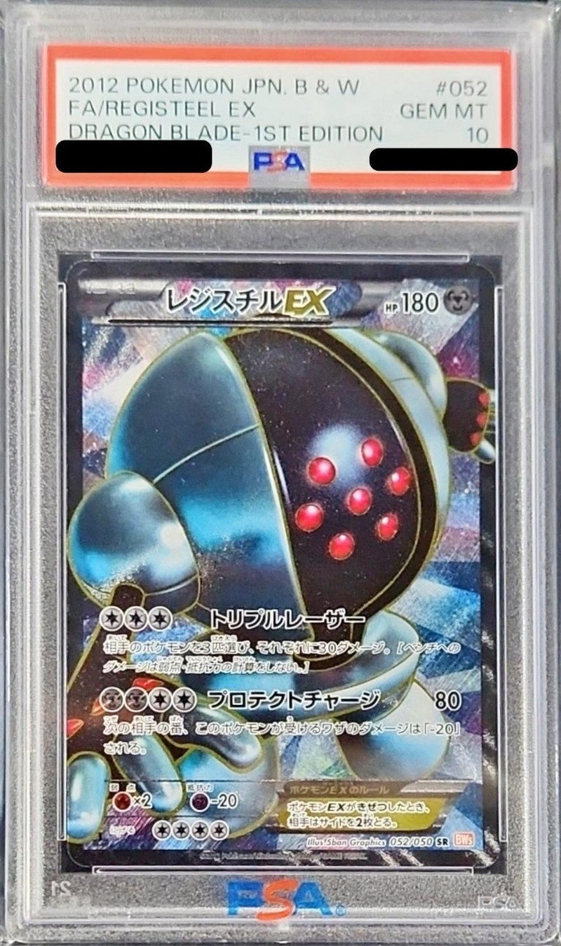 PSA10鑑定済〕レジスチルEX【SR】{052/050}