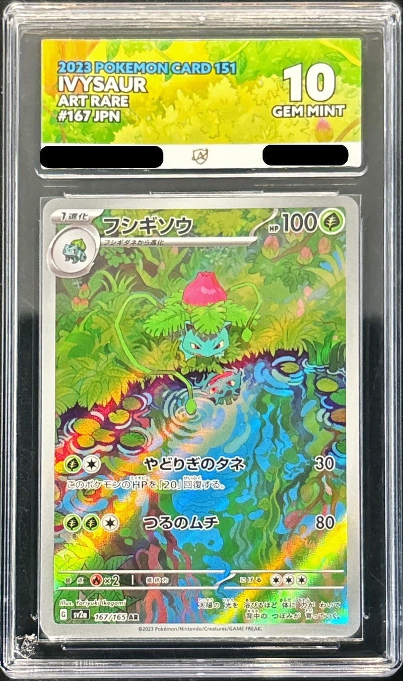 ACE10鑑定済〕フシギソウ【AR】{167/165}