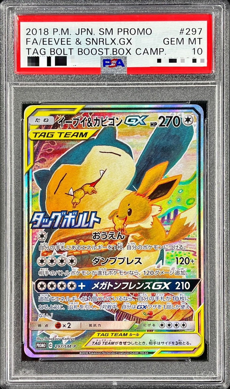 PSA10】カビゴンGX 001/sm-p プロモ ポケモンカード PSA10 カビゴンGX