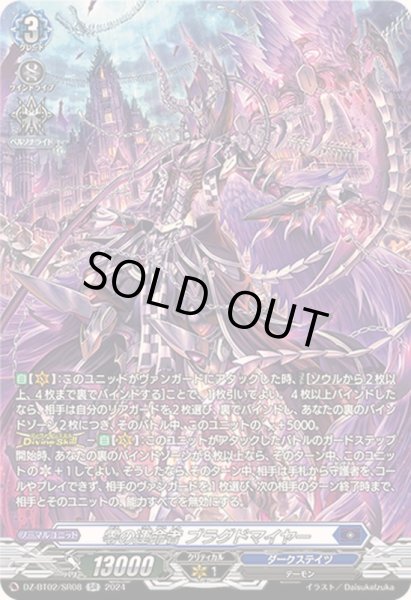 状態A-〕零の運命者ブラグドマイヤー【SR】{DZ-BT02/SR08}《ダーク