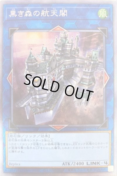 黒き森の航天閣【エクストラシークレット】{WPP1-JP078}《リンク》