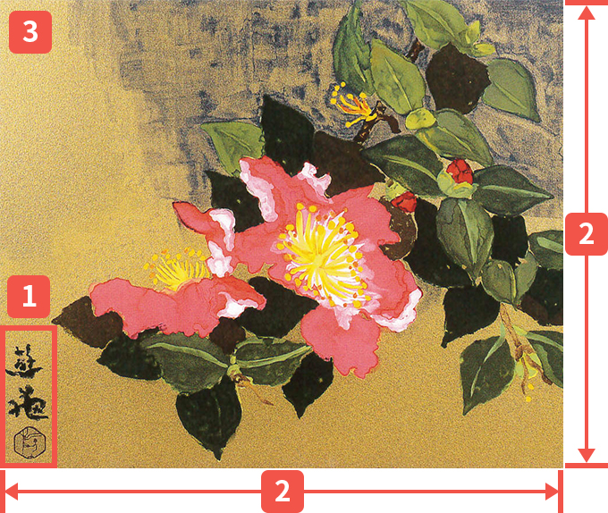 西山英雄買取・作品一覧 | 掛軸、日本画、絵画、骨董品・古美術高額