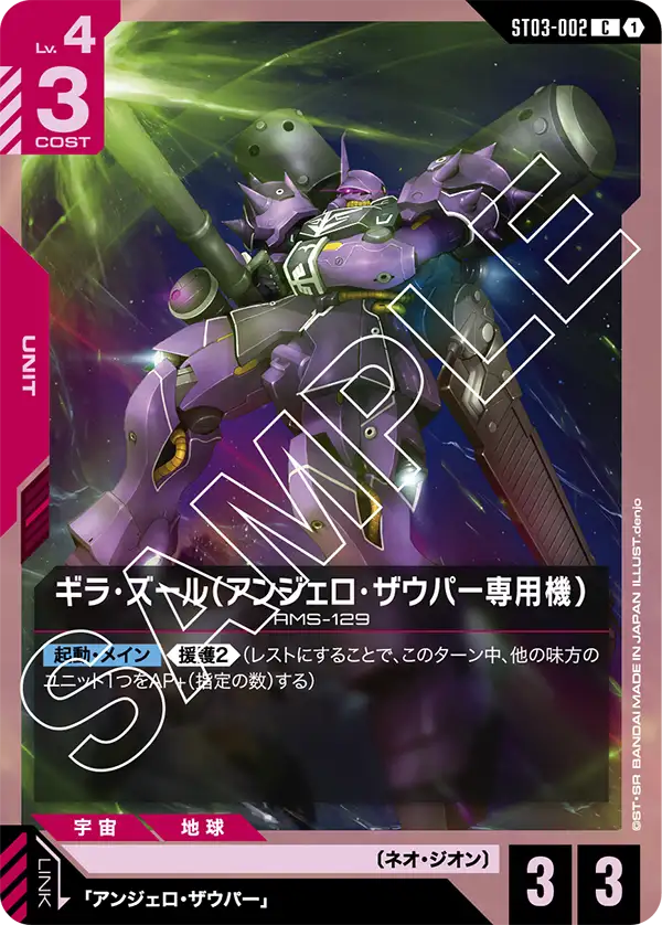 Zeon's Rush [ST03] 収録カード一覧 | GUNDAM CARD GAME 公式サイト
