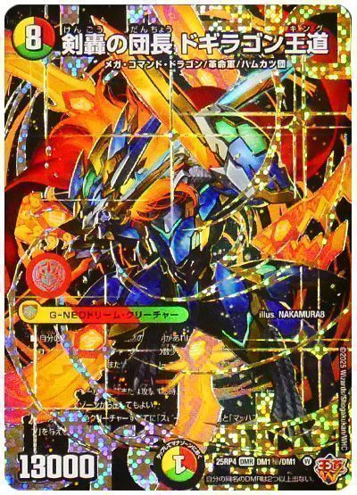 デュエマ】 剣轟の団長 ドギラゴン王道 DM25RP4/シク の通販 - カーナベル