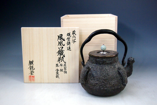 tb204 蔵六写 饕餮文四方耳鉄瓶 翡翠摘み 座：銀 蓋に金象嵌入り 鉄壺