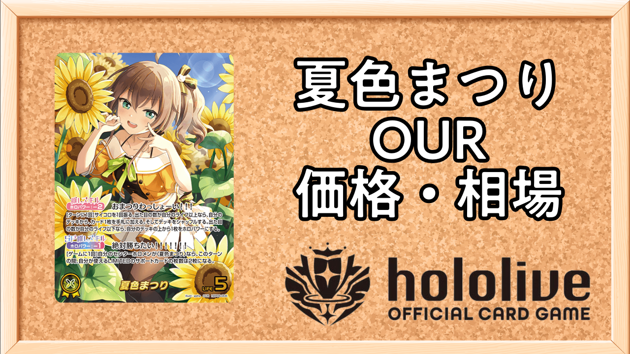 ホロカ】風真いろはSEC(サイン)の買取価格と相場 | ホロカ攻略ギルド