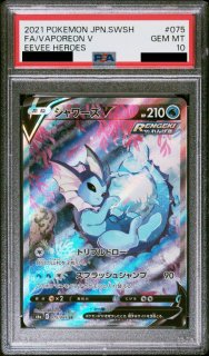 PSA10】 リーフィアV SA (SR) {071/069} [S6a] - magi通販【ポケモン