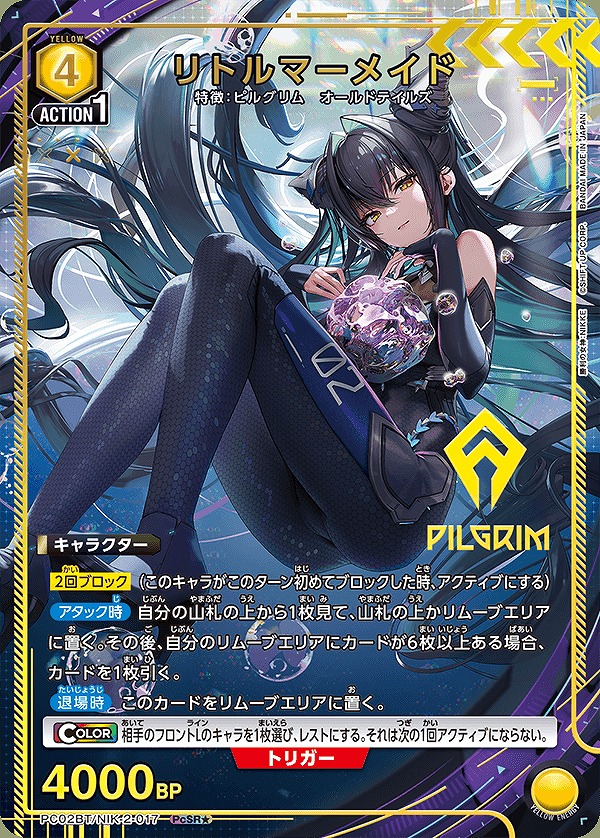 リトルマーメイド/PcSR☆【黄】【キャラクター】《パラレル版PC02BT