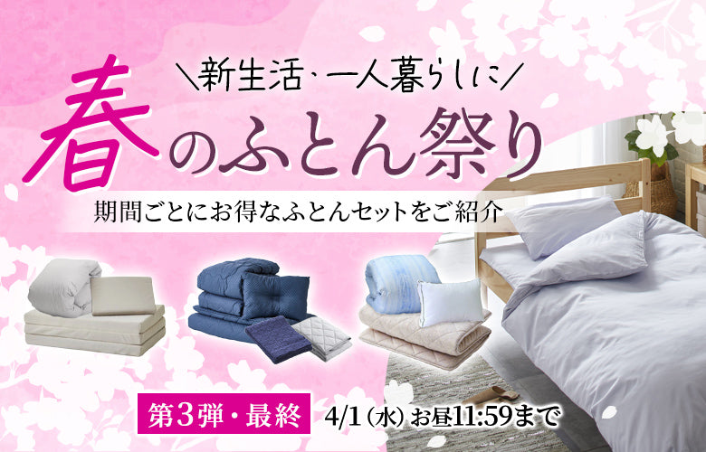 西川ストア公式本店 布団・寝具の通販サイト《3,980円以上ご注文で送料