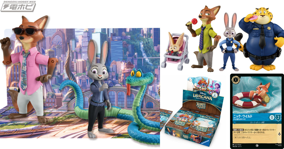 ズートピア2』公開記念!!ニック＆ジュディと新キャラクター ゲイリーの