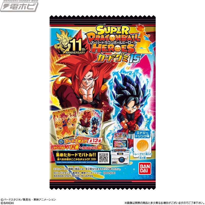 食玩「スーパードラゴンボールヒーローズカードグミ」の第15弾が12月13
