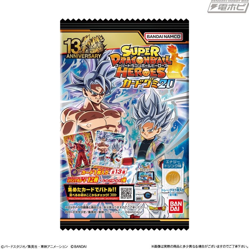 スーパードラゴンボールヒーローズ』カード付きグミの第20弾が登場