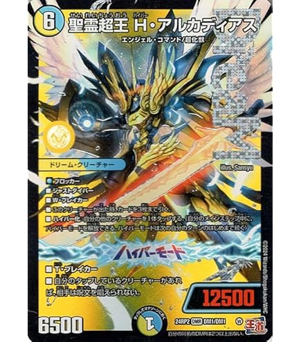 Amazon.co.jp: デュエルマスターズ 王道W 王導聖霊 アルファディオス