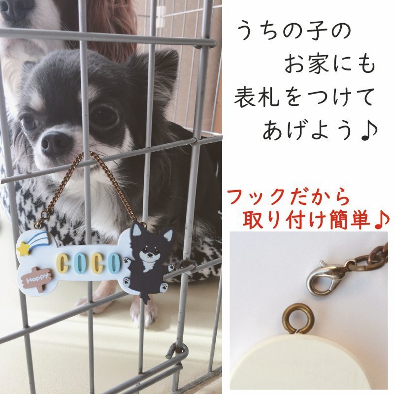 ドッグプレート キャットプレート 表札 ケージに サークルに ハウスに