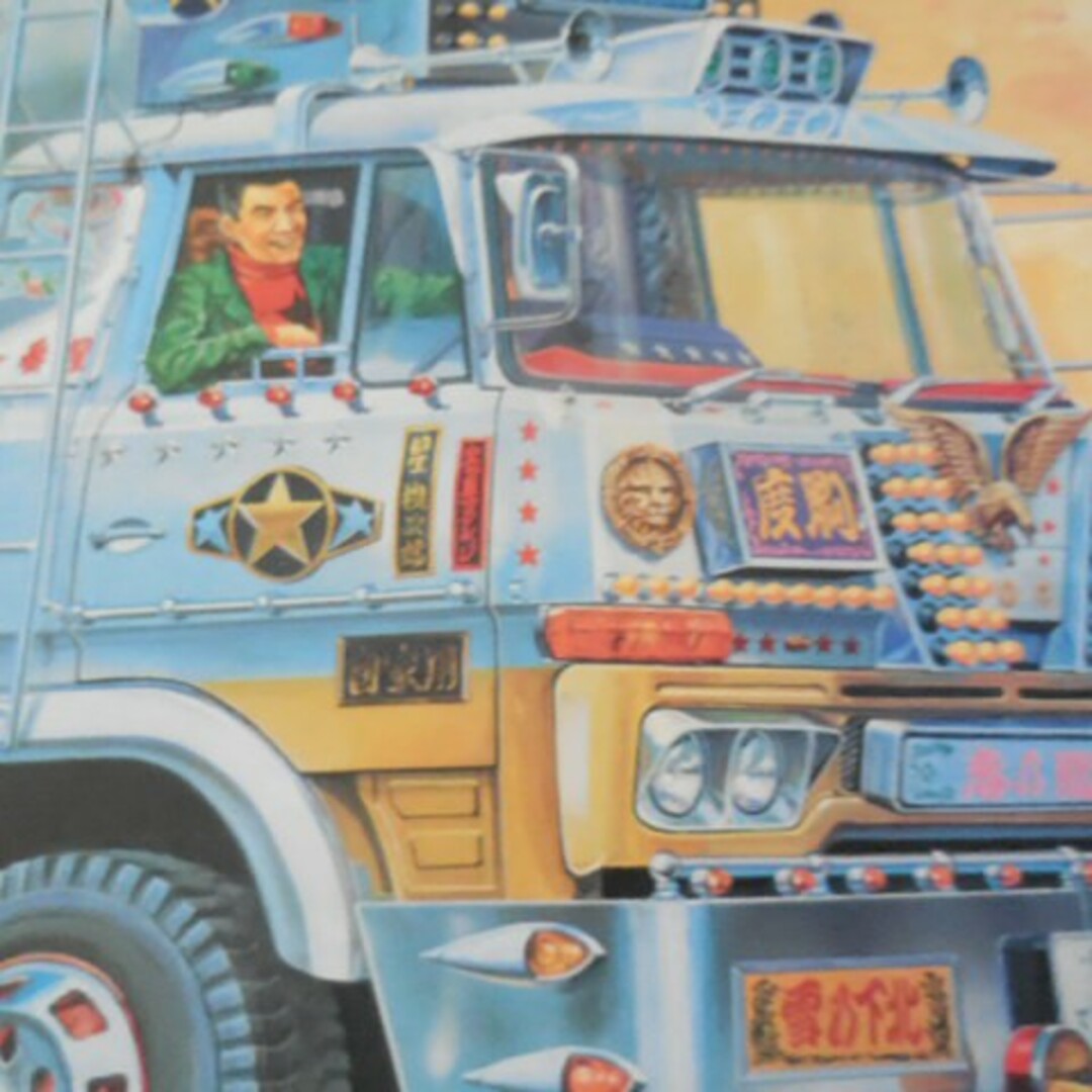 BANDAI - レトロトラック野郎 一番星 プラモデル 天下御免 1/20 超大型