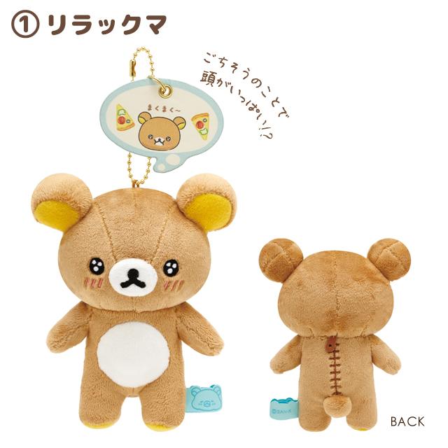 San-X（サンエックス） リラックマ みんなでまんぷくまくまくテーマ