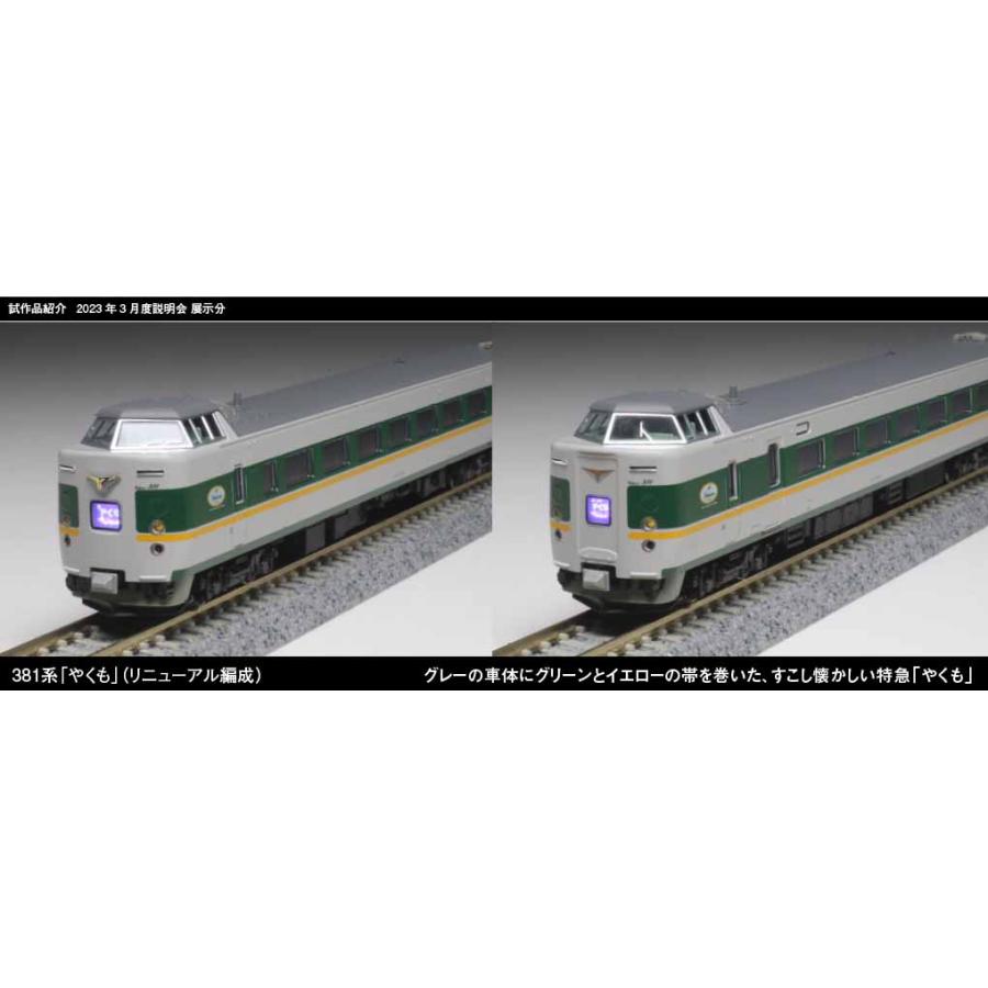 カトー（KATO） KATO Nゲージ 10-1777,10-1778 381系 「やくも