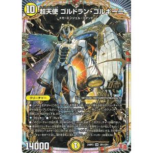 デュエル・マスターズ ボルメテウス・レインボー・ドラゴン(加賀美