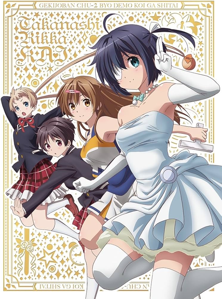 Amazon.co.jp: 小鳥遊六花・改 ~劇場版 中二病でも恋がしたい!~ [DVD