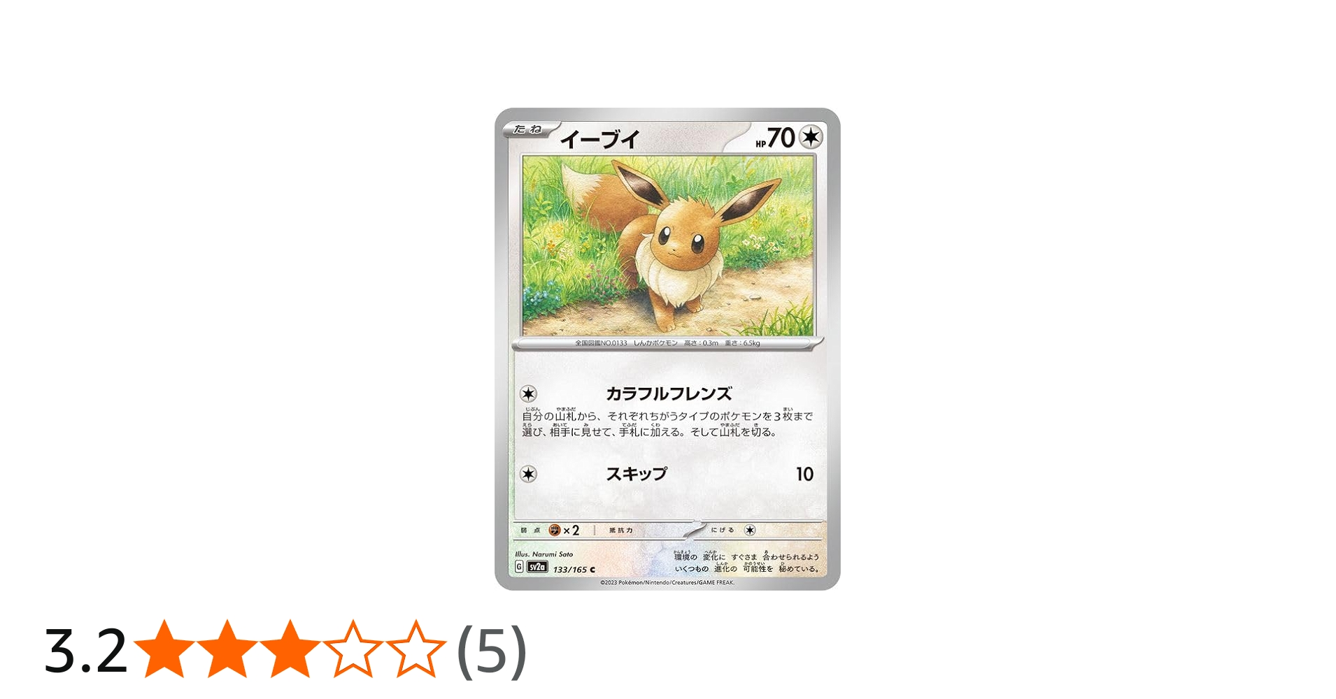 Amazon.co.jp: ポケモンカード151 sv2a 強化拡張パック イーブイ C