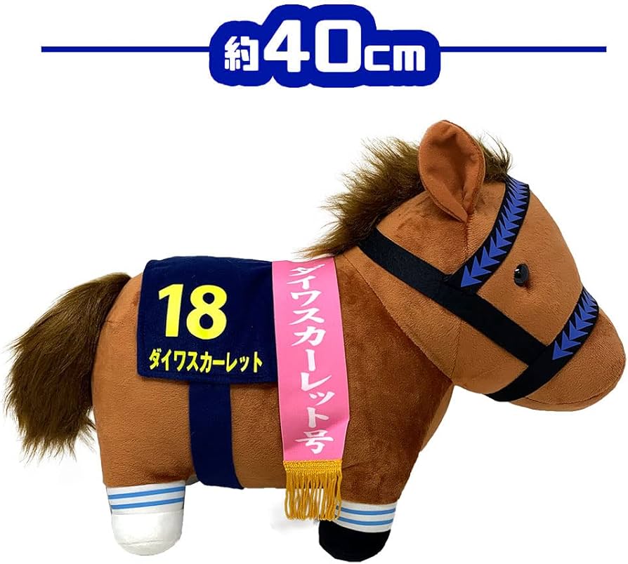 Amazon.co.jp: サラブレッド コレクション BIG ぬいぐるみ H35×W45