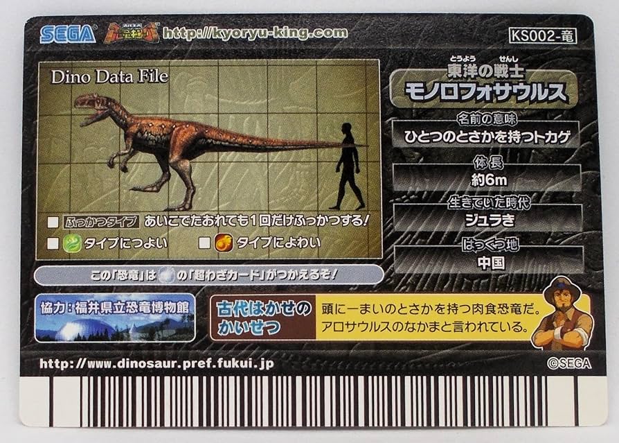 Amazon.co.jp: 【KS002-竜】モノロフォサウルス／古代王者 恐竜キング