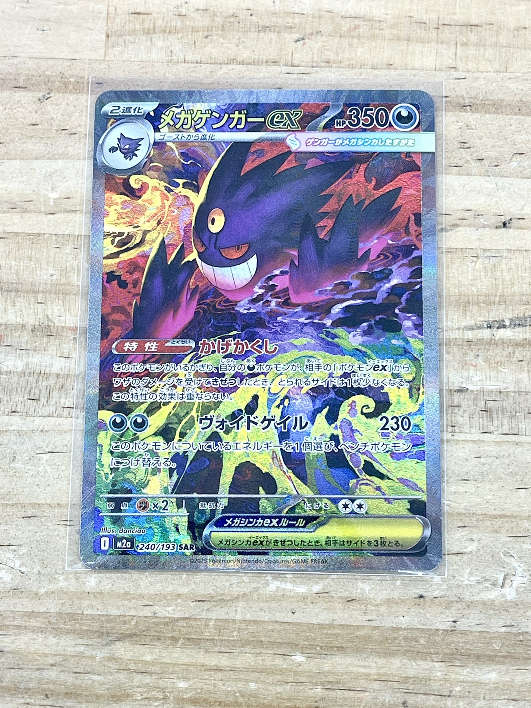 日南店】ポケカ 最新弾「MEGAドリームex」より メガゲンガーex SAR