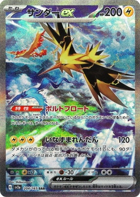 PK-SV2a-204 サンダーex SAR | ポケモンカード,SVシリーズ,強化拡張