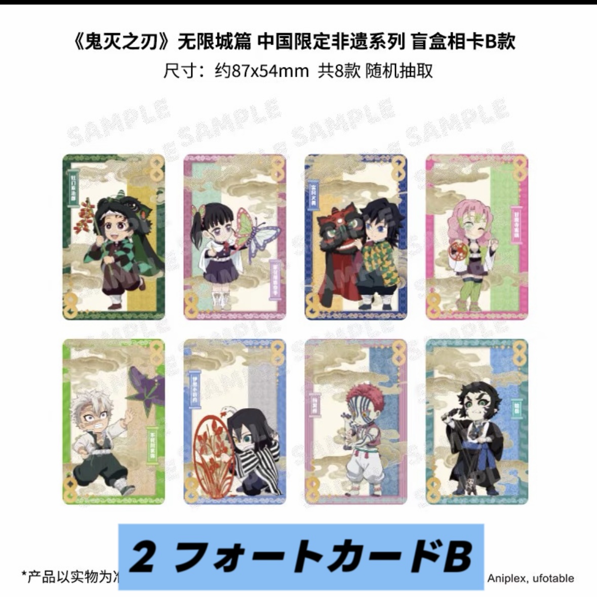 日本在庫品】鬼滅の刃 中国限定 ULTRIZONコラボ 「無限城編・非遺