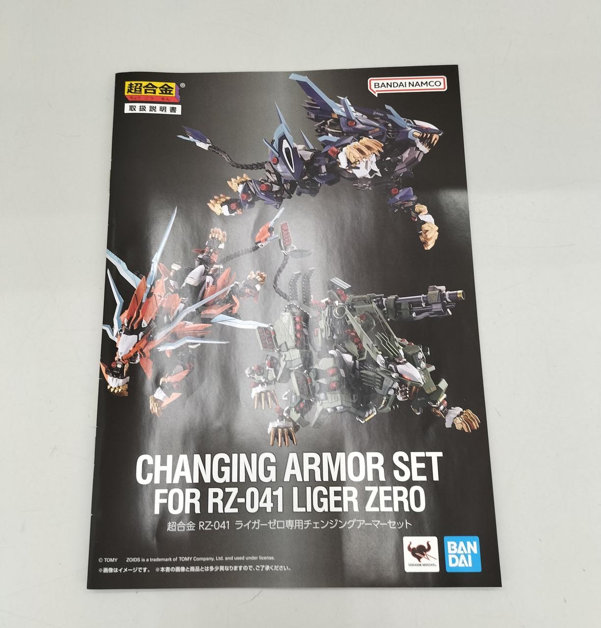 バンダイ(BANDAI)|ライガーゼロ専用チェンジングアーマーセット