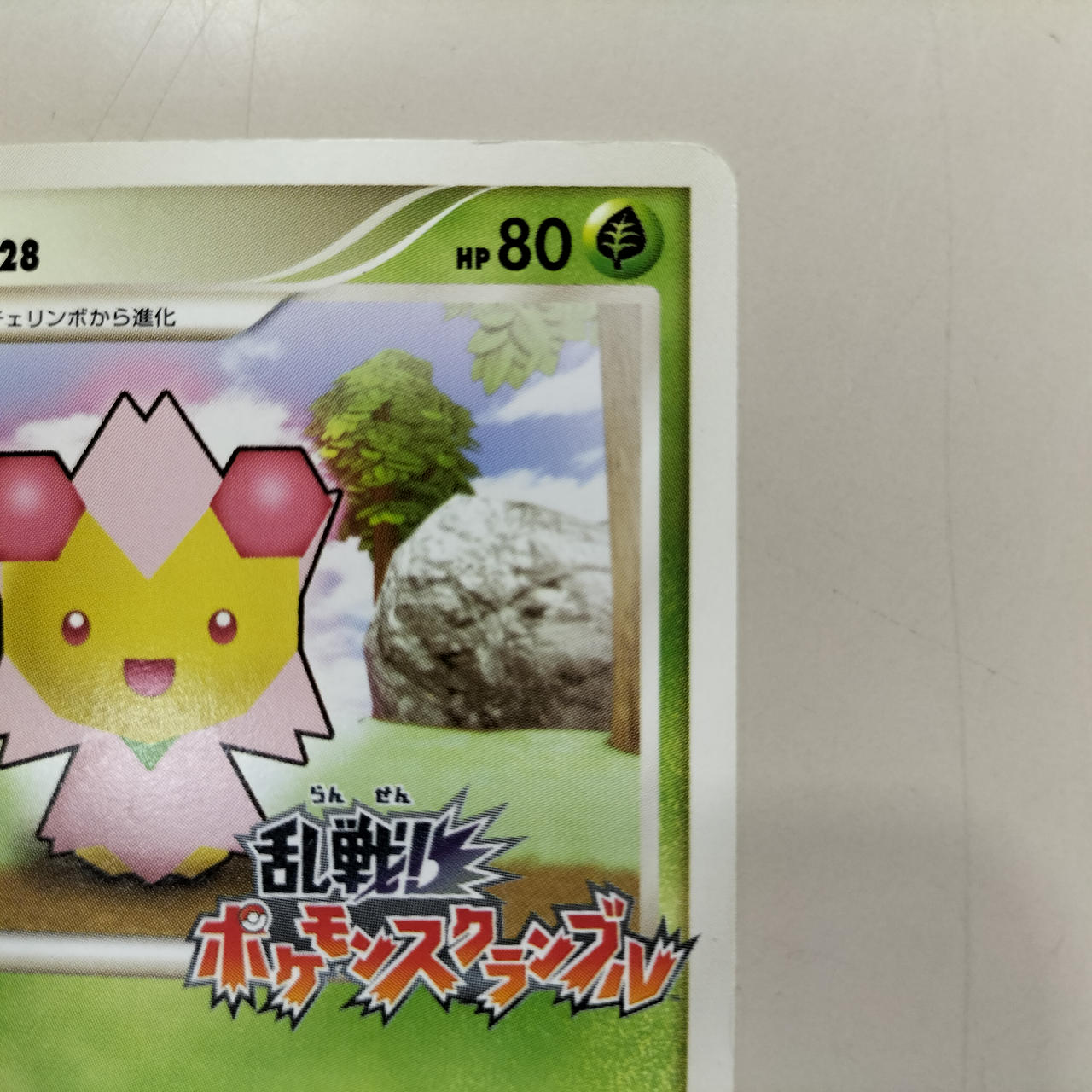 ポケモンカード|チェリム|【ハードオフ公式通販】オフモール