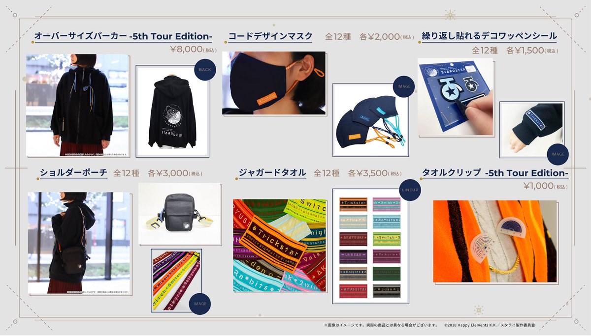 グッズ情報】 Twitterにて先行公開！ 5th Tour 