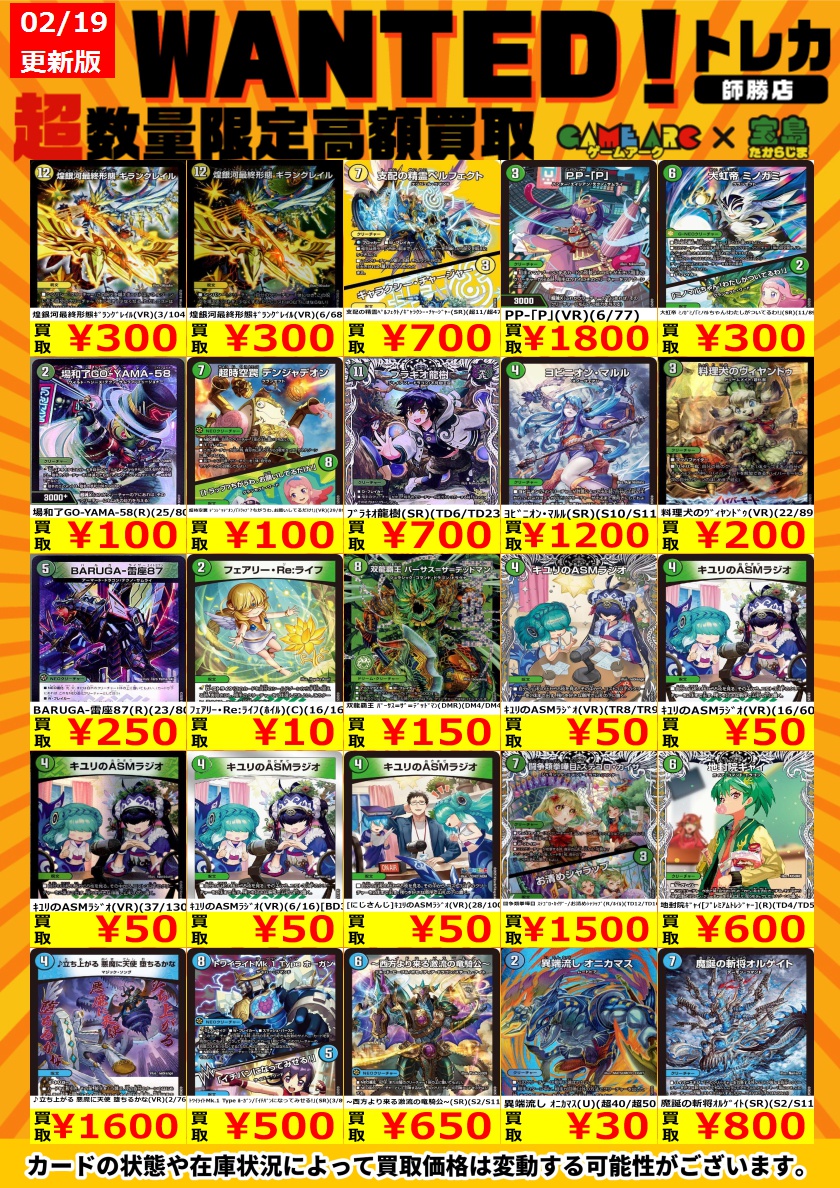 デュエマ買取情報 🔥🔥単色WANTED🔥🔥 更新しました