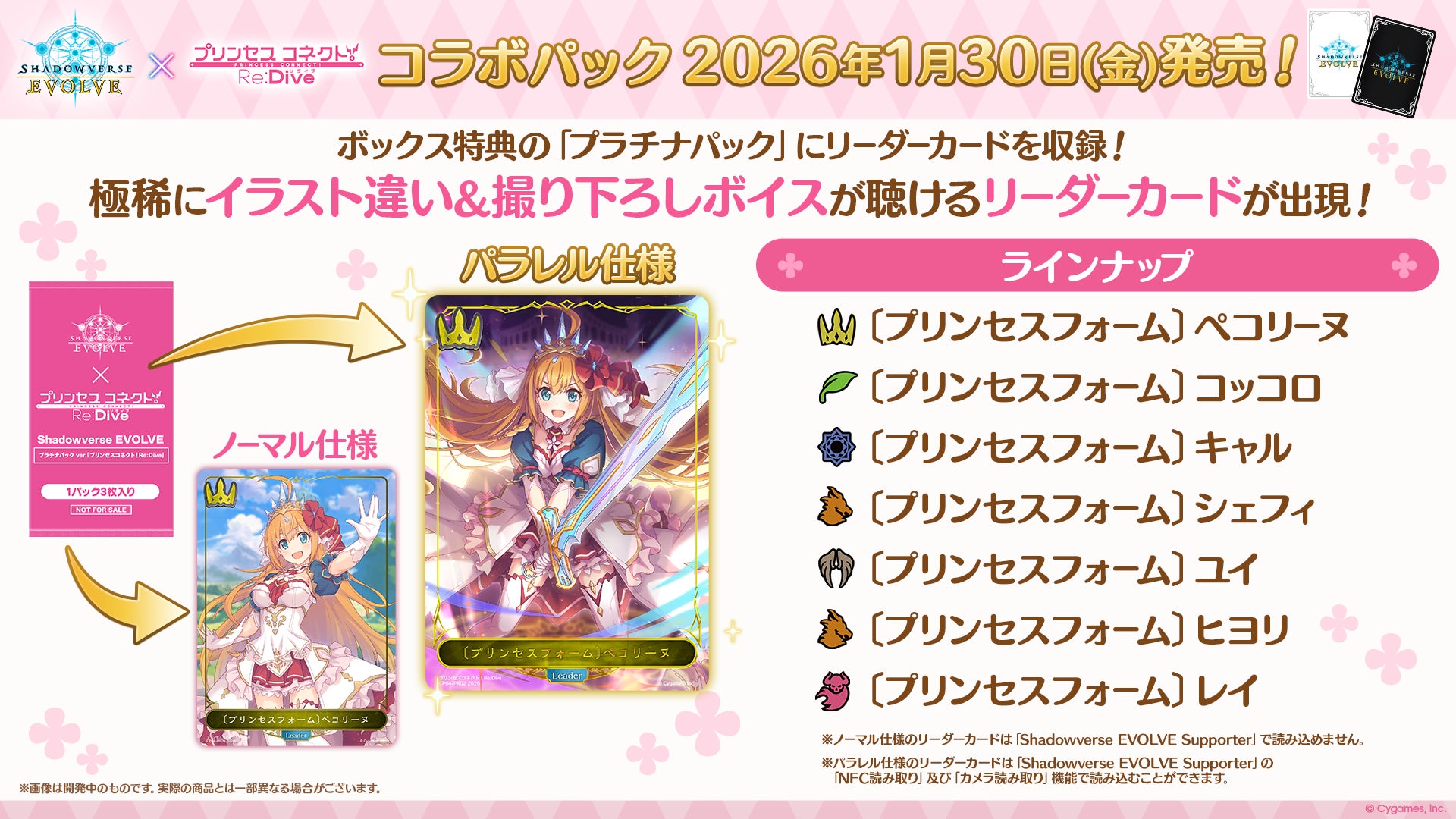 シャドウバースエボルヴ ペコリーヌ プリンセスフォーム リーダー