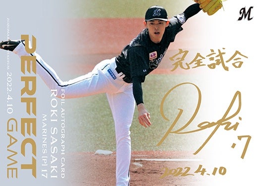 リスト公開！8月30日！BBM 佐々木朗希～PERFECT GAME～ カードセット