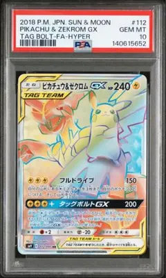 2026年最新】ピカチュウ&ゼクロムgx psa9の人気アイテム - メルカリ