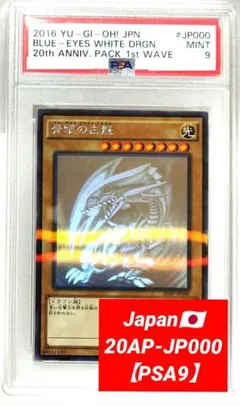 2026年最新】青眼の白龍 ホロ psa9の人気アイテム - メルカリ