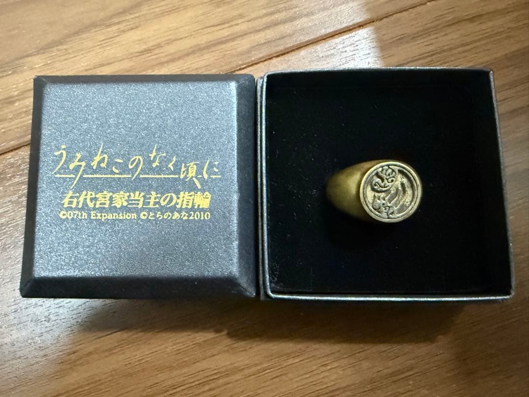 貴重うみねこのなく頃に右代宮家当主の指輪 うみねこのなく頃に 右代宮家当主の指輪 - メルカリ